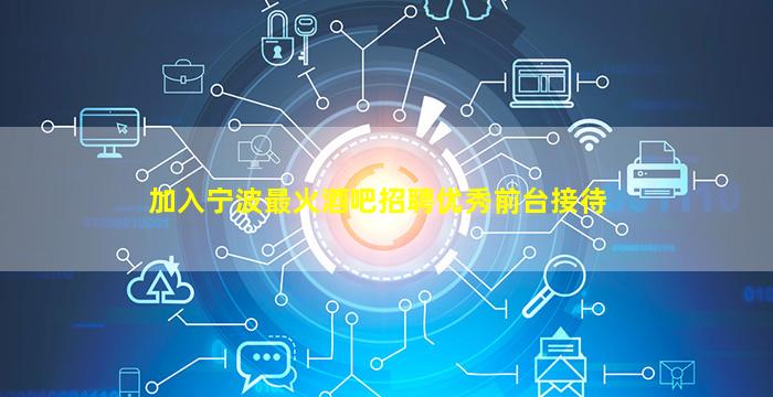 张掖夜总会招聘
