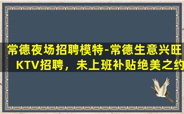福州KTV招聘